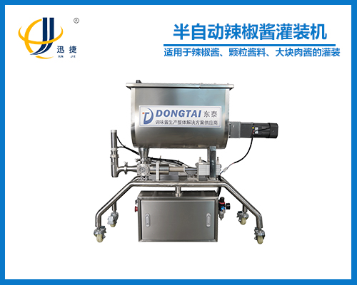 半自動辣椒醬灌裝機(jī)