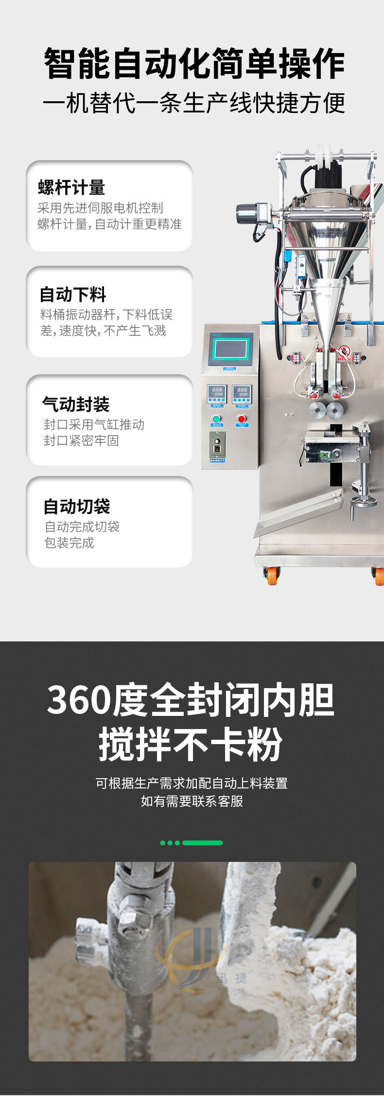 立式粉劑包裝機(jī)2迅捷_02.jpg